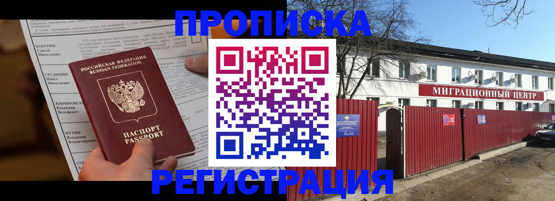 временная регистрация собственник в Красном Сулине